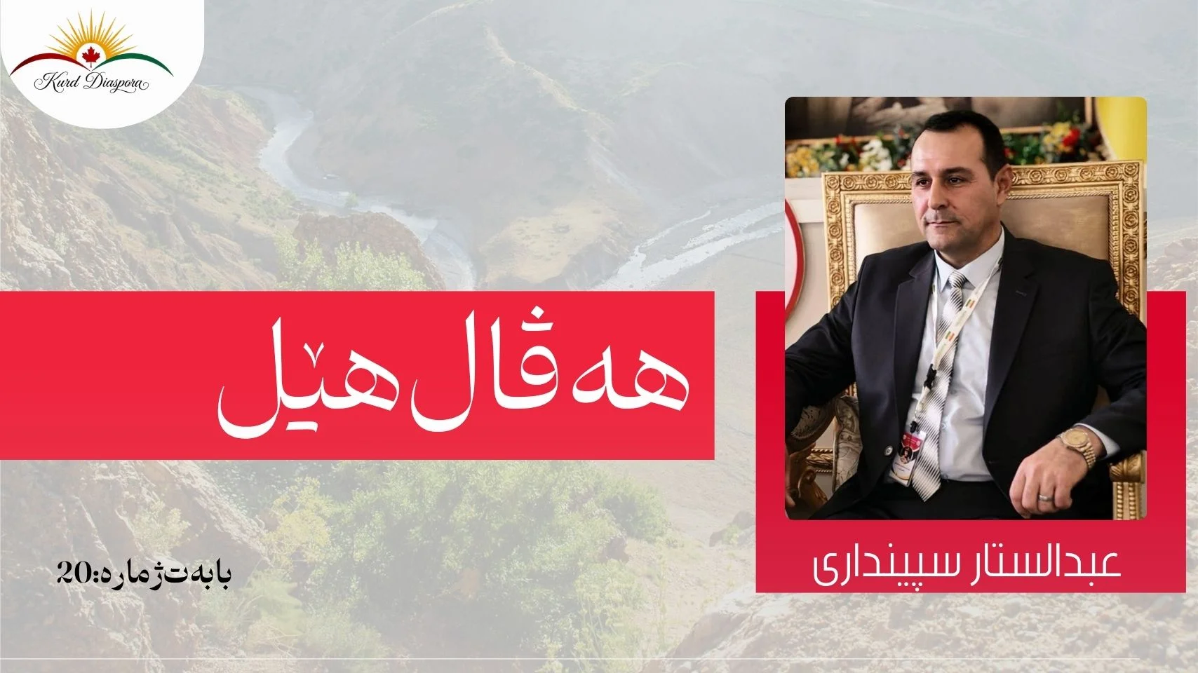 هەڤال هێل