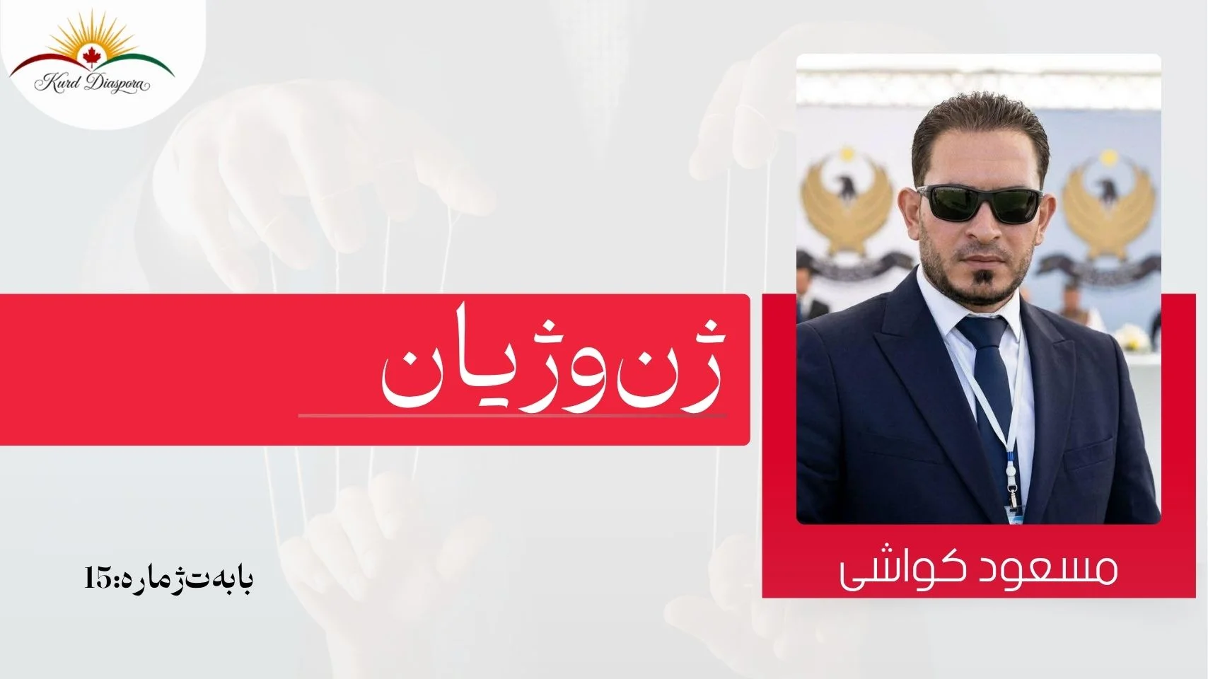 ژن و ژیان