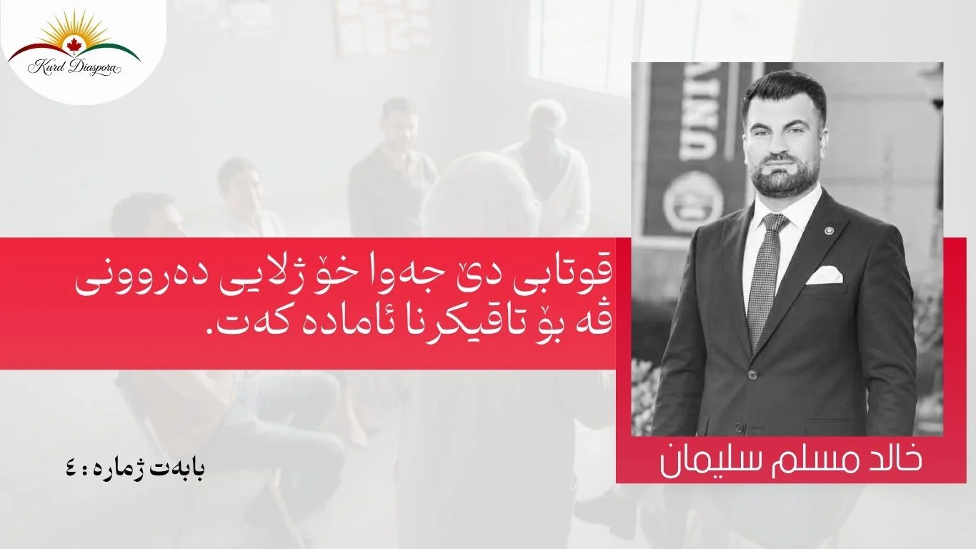 قوتابی دێ جەوا خۆ ژلایی دەروونی  ڤە بۆ تاقیکرنا ئامادە کەت.
