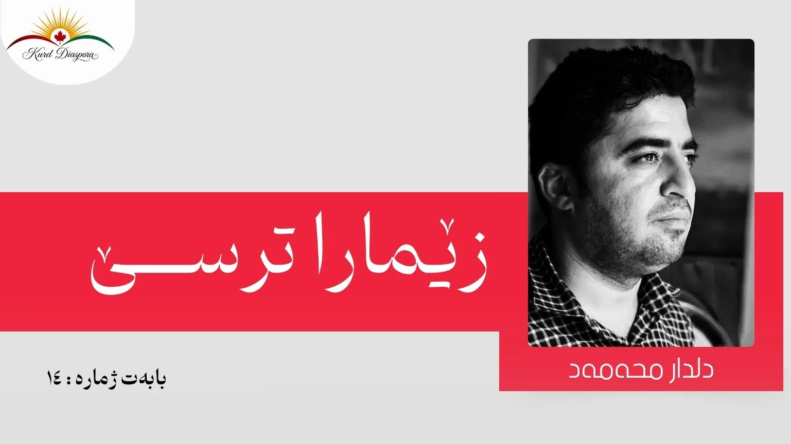 زێمارا ترسێ