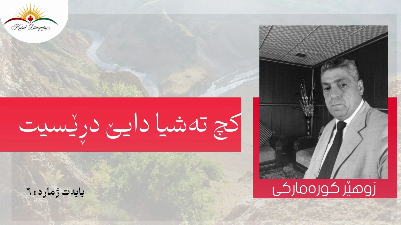 کچ تەشیا دایێ دڕێسیت