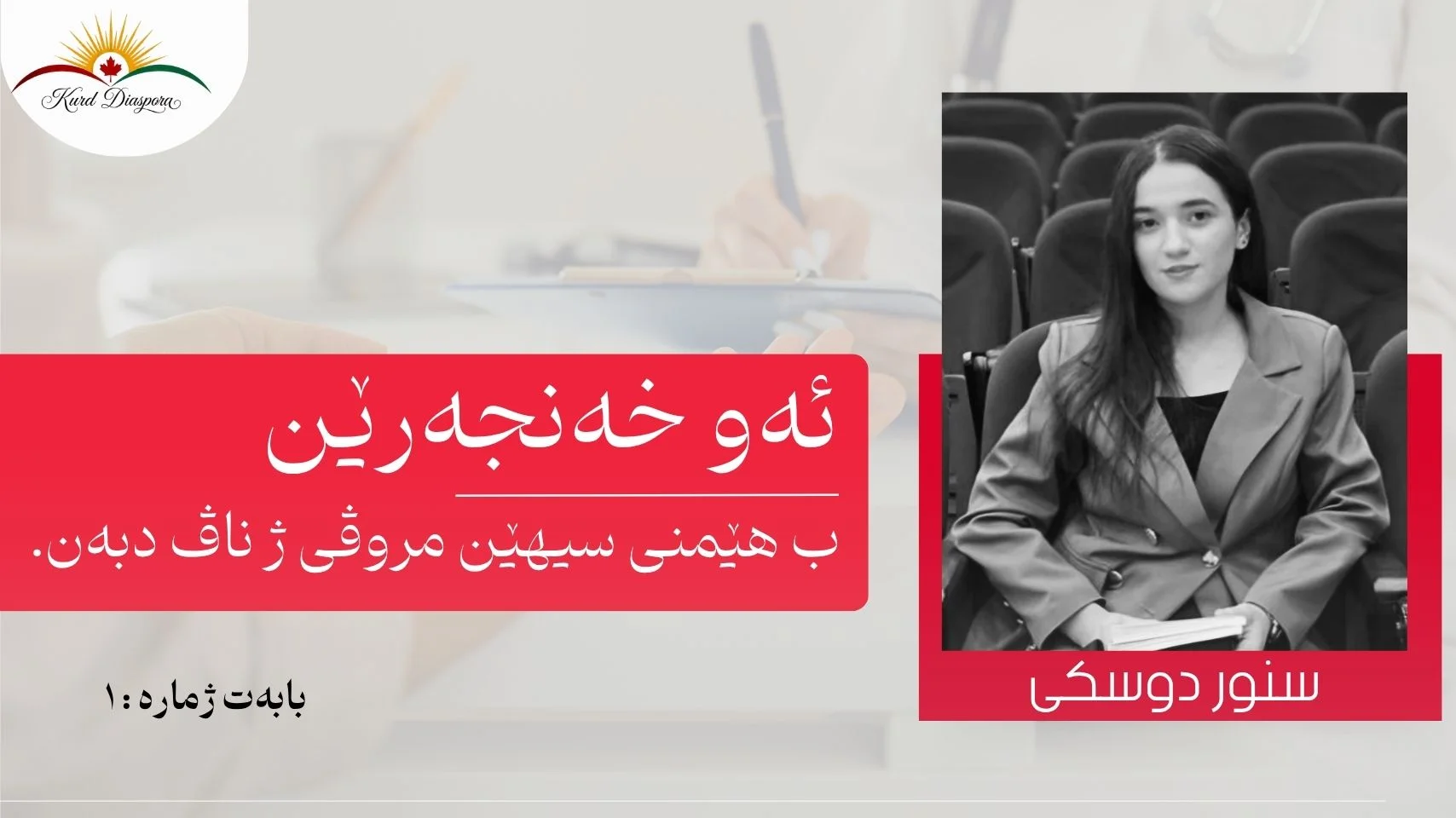 ئەو خەنجەرێن ب هێمنی سیهێن مروڤی ژ ناڤ دبەن.